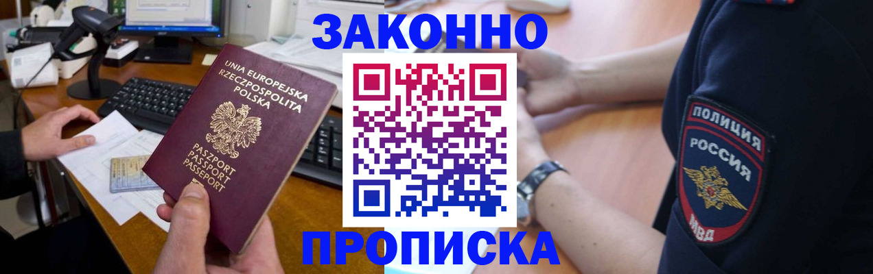 прописка ребенка в Мыски