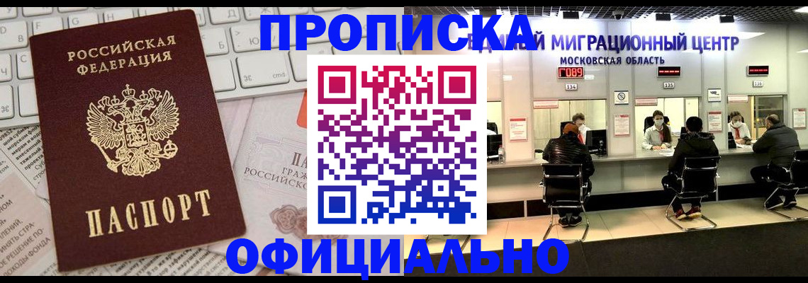 временная прописка в Мыски